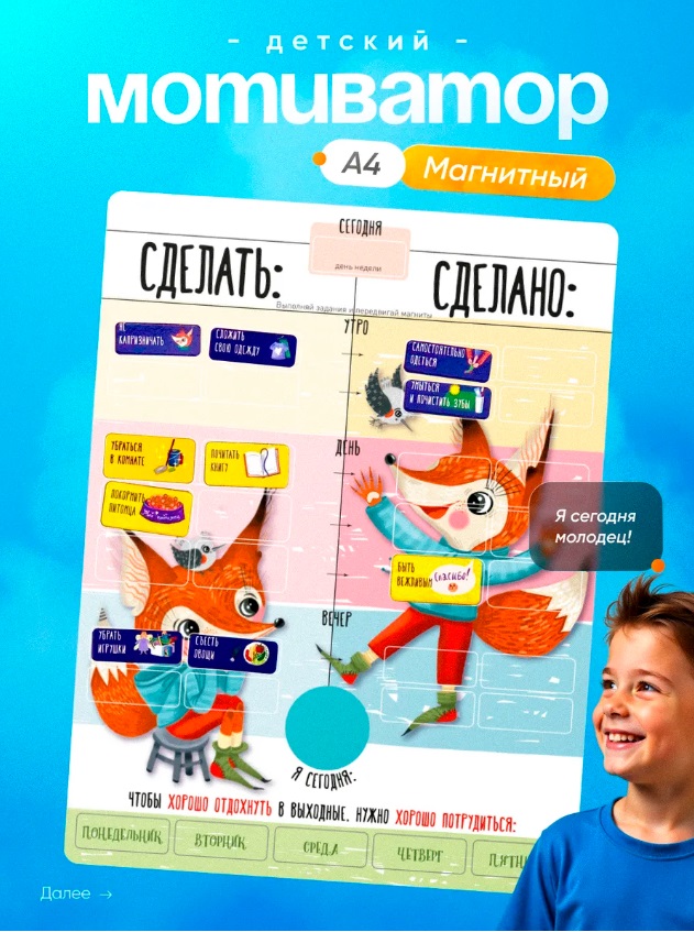 Детская магнитная игра-мотиватор