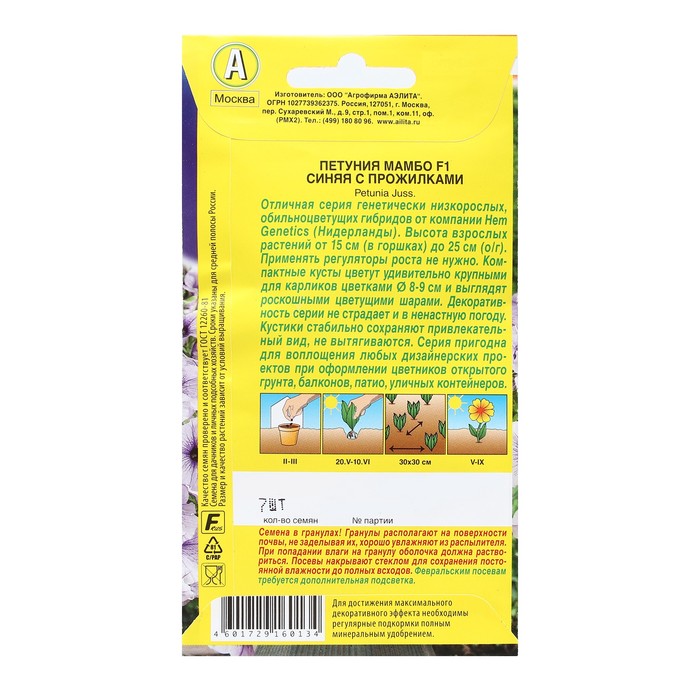 Семена Цветов Петуния