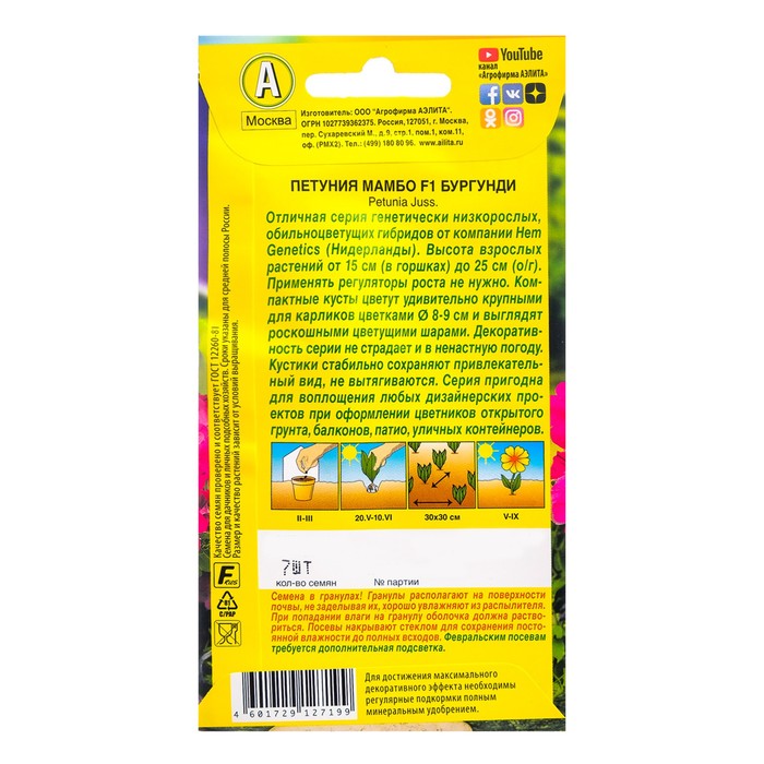 Семена Петуния Мамбо F1 бургунди многоцветковая, 7