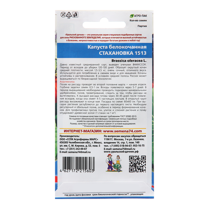 Семена Капуста