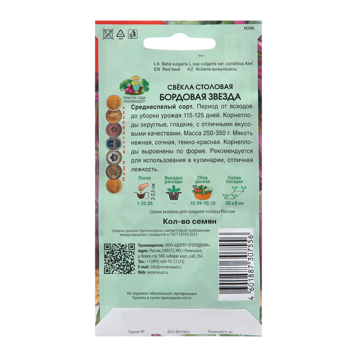 Семена Свекла столовая