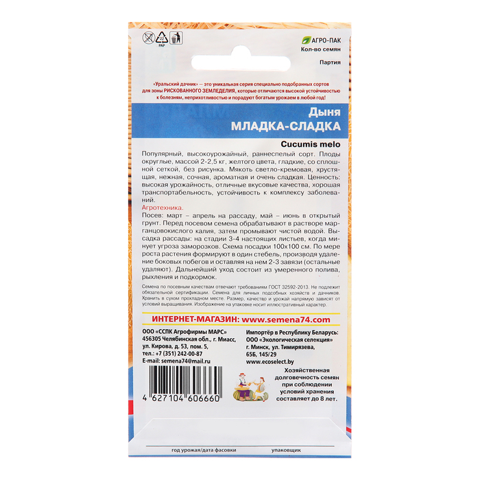 Семена Дыня