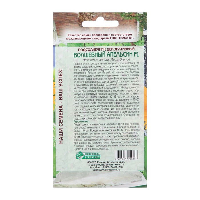 Семена Подсолнечник декоративный