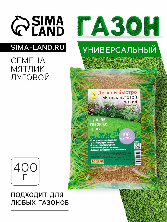 Семена Мятлик луговой