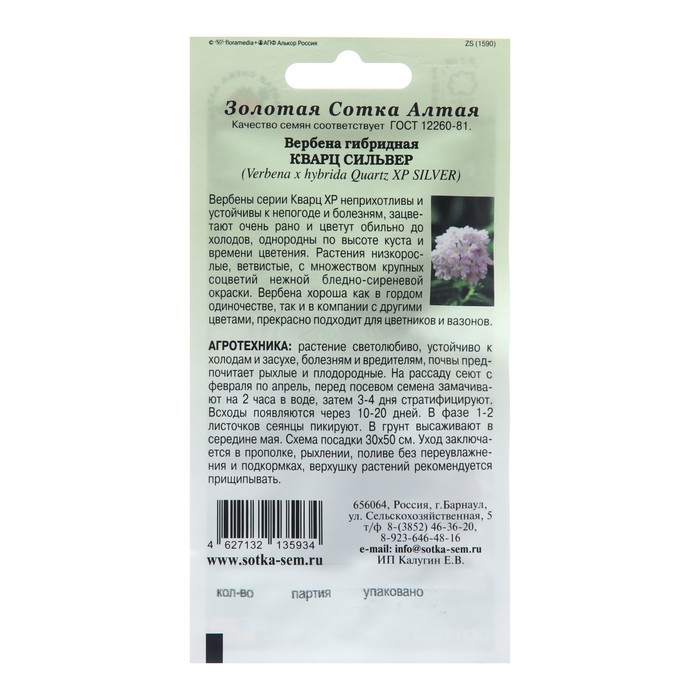 Семена цветов Вербена