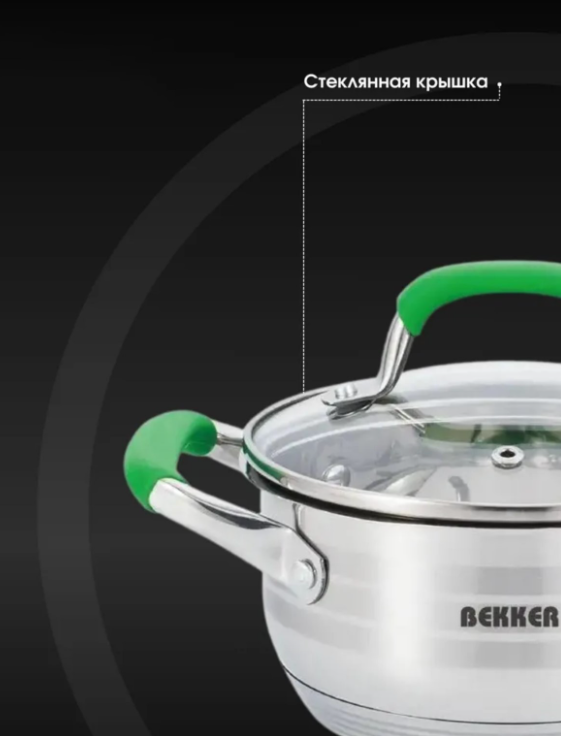 АКЦИЯ 2500р. 3900р.Набор посуды BK-1447 DE LUXE 6пр.