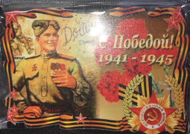 Магнит сувенирный керамический С Днем Победы (8)