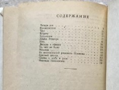 60 руб. +% 550 руб. В наличии 1 шт.!!! РАССКАЗЫ. В.М.Гаршин