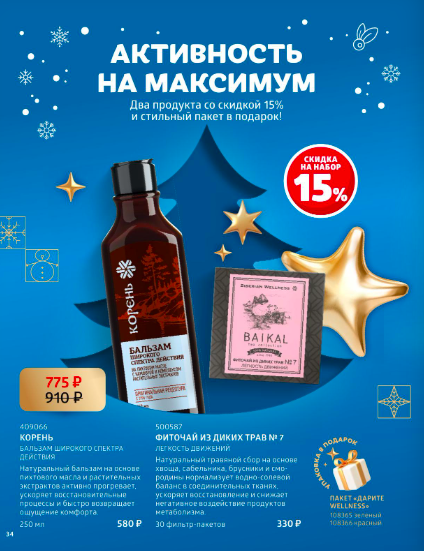 Подарочный набор Корень+Чай Легкость движений