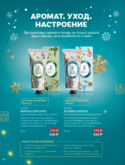 парфюмированный крем для рук