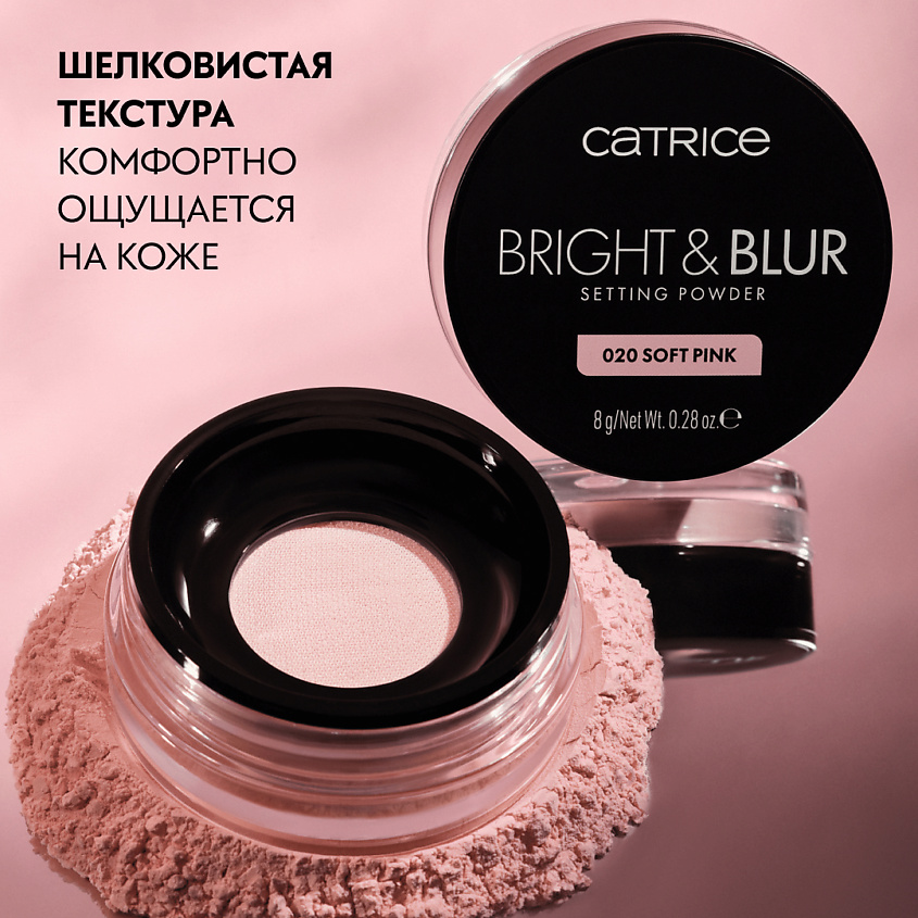 CATRICE/Пудра рассыпчатая Bright & Blur Setting Powder 020/954817