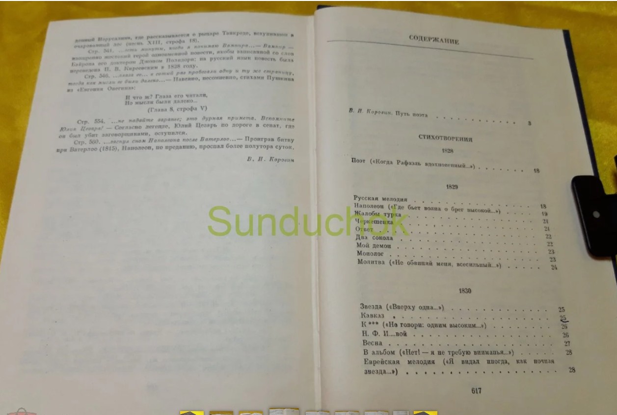 70 руб. +% 540 руб. В наличии 1 шт.!!! ИЗБРАННЫЕ СОЧИНЕНИЯ .М.Ю.Лермонтов (вн.брак)