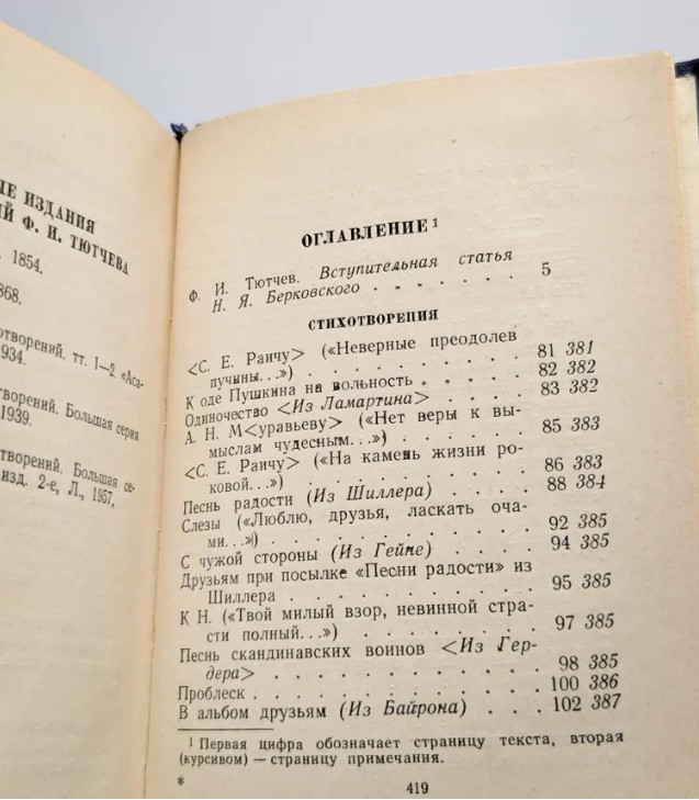60 руб. +% 647 руб. В наличии 1 шт.!!! СТИХОТВОРЕНИЯ. Ф.И.Тютчев