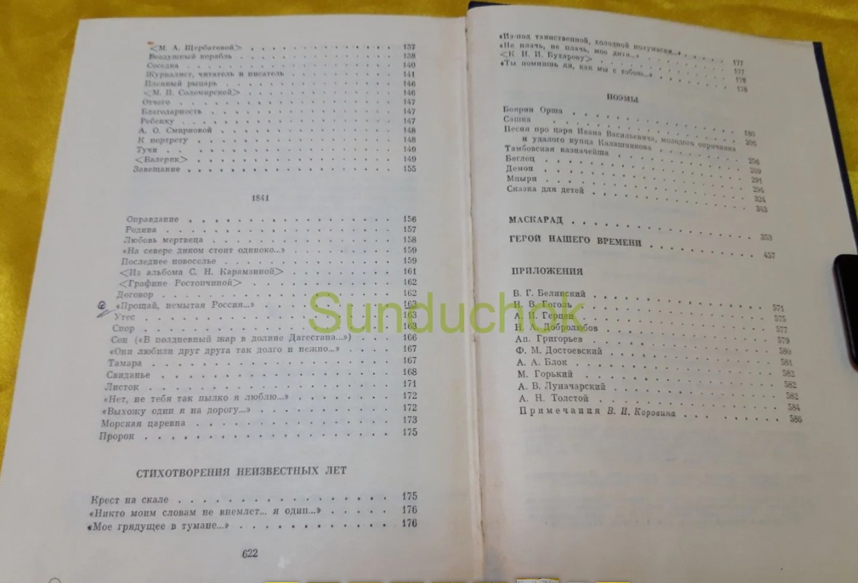 70 руб. +% 540 руб. В наличии 1 шт.!!! ИЗБРАННЫЕ СОЧИНЕНИЯ .М.Ю.Лермонтов (вн.брак)