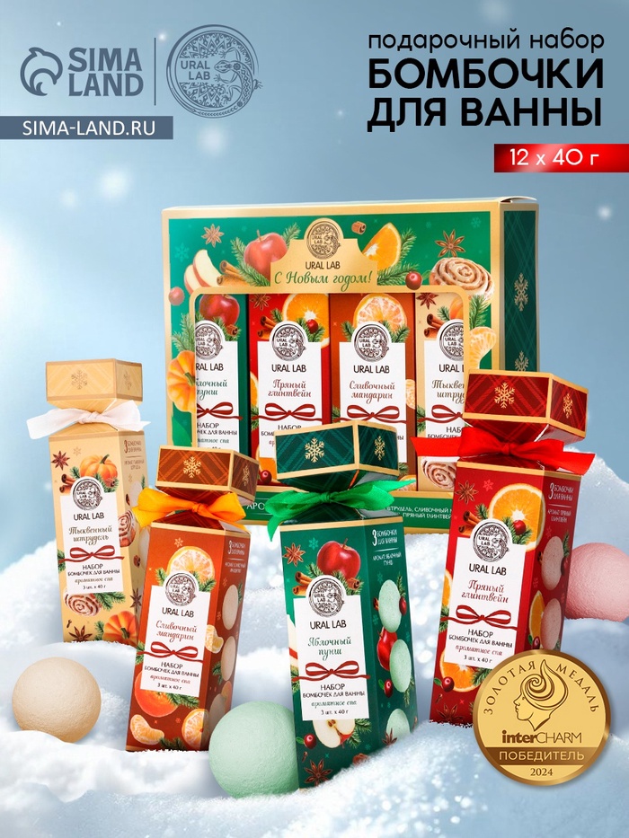 Бомбочки для ванны «Ароматы праздника», набор 12 шт., URAL LAB