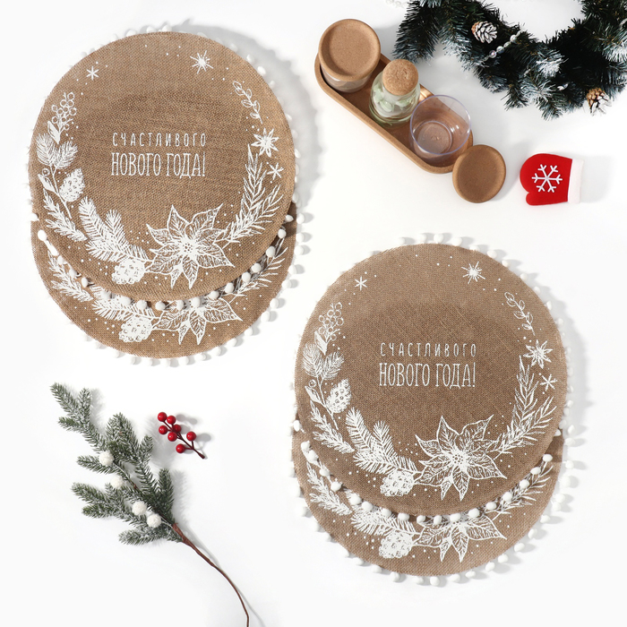 Набор сервировочных салфеток 4 штуки «Счастливого нового года» цвет белый, 37*37 см