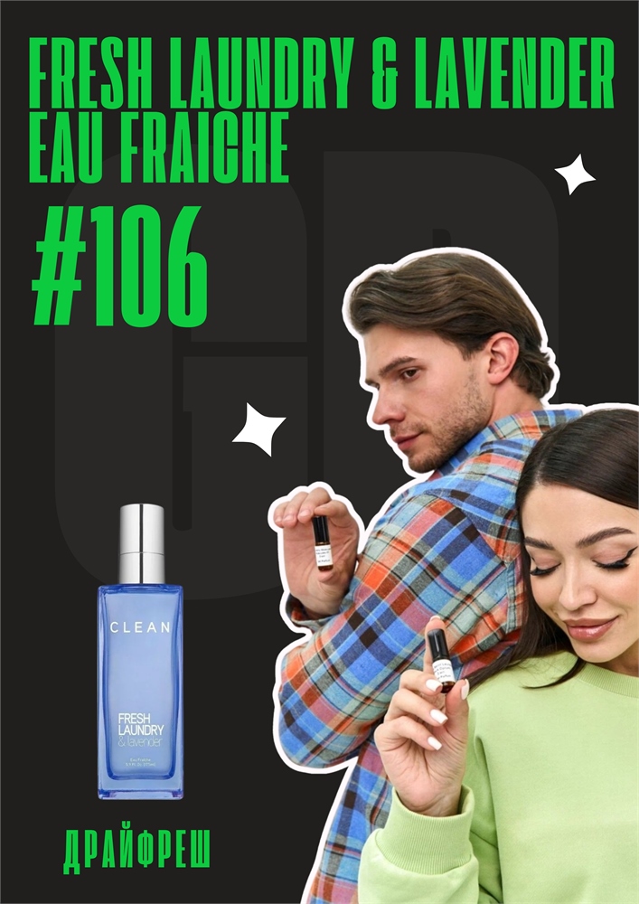 Fresh Laundry & Lavender Eau Fraiche / GET PARFUM 106