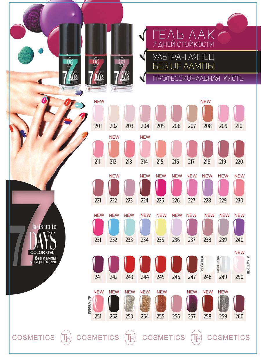 TF Лак для ногтей Color Gel 228 Blueberry punch/Черничный пунш