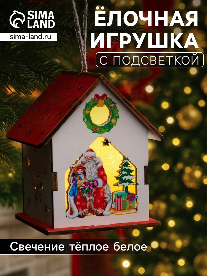 Подвеска световая «Дом Деда Мороза», 7×6×8 см, 1 LED, от батареек AG10×3, свечение тёплое белое