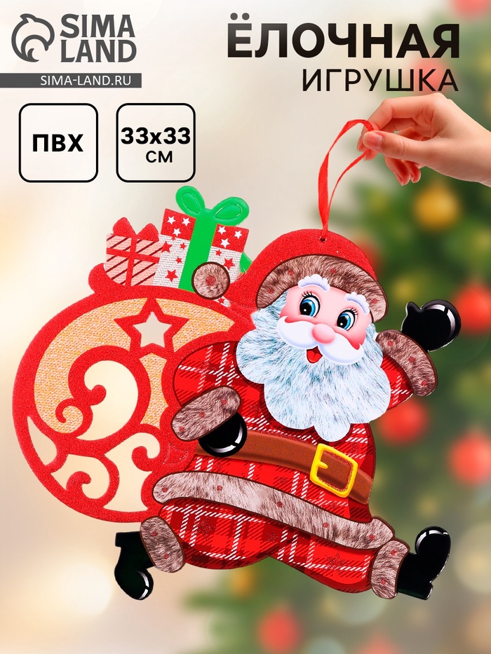 Ёлочная игрушка «Новогодний» Дед Мороз, 25×32 см