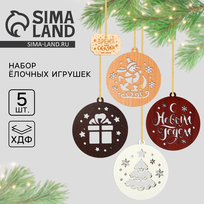 Ёлочная игрушка новогодняя «Время для сказки», набор 5 шт.