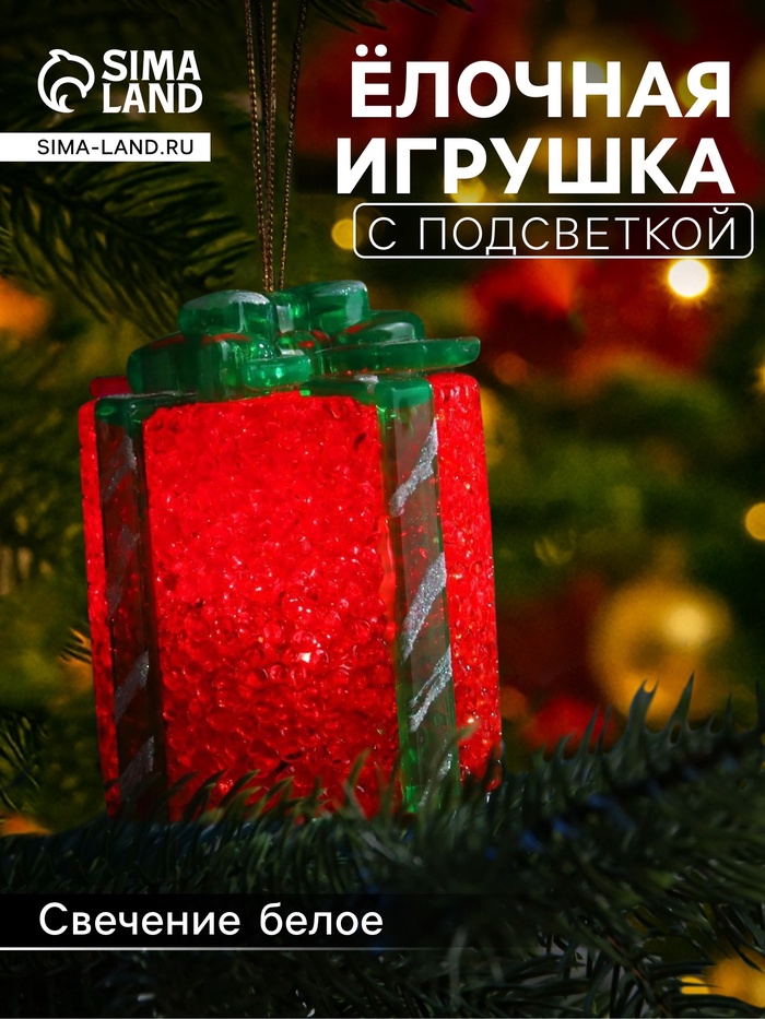 Елочная игрушка светодиодная «Подарок красный» 7.5 см, пластик, батарейки AG13×3 (в комплекте), свечение белое