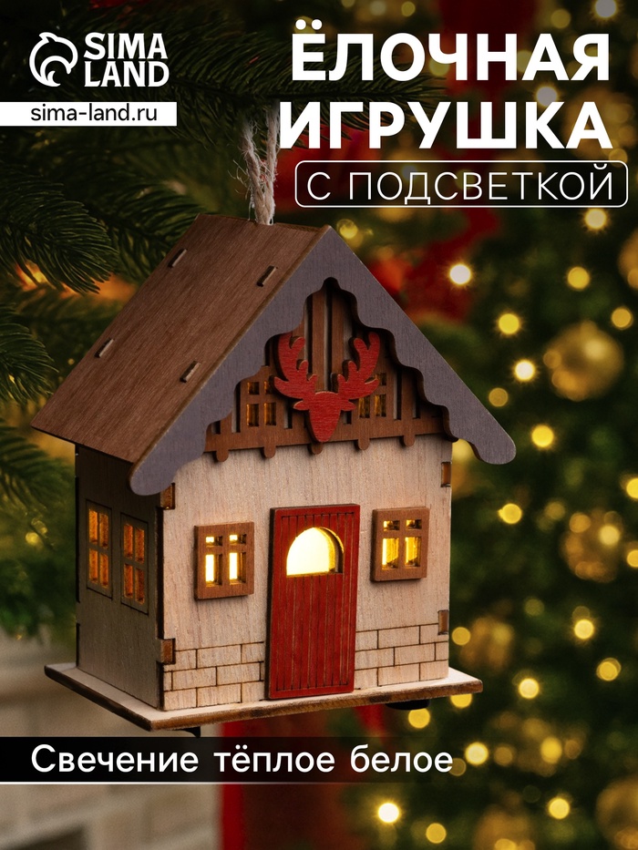 Подвеска световая «Дом охотника», 9×5.5×10 см, 1 LED, от батареек AG10×3, свечение тёплое белое