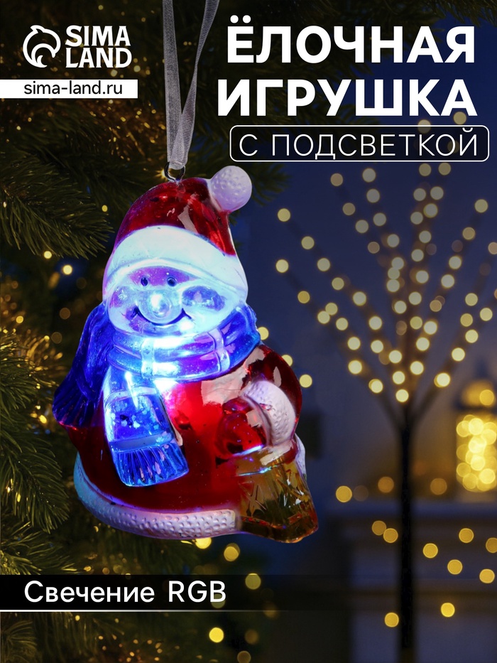Ёлочная игрушка «Снеговик», 8 см, от батареек, свечение мульти (RGB)