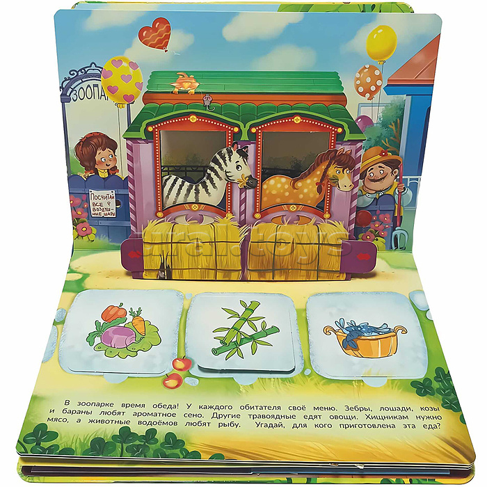 Книжка-панорамка с окошками