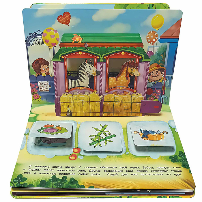 Книжка-панорамка с окошками