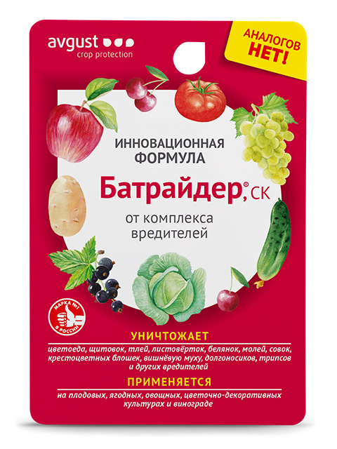 Батрайдер 10мл(80шт/м) (кол.жук,цветоеед,щитовка,тля,трипс,белянка) на 6 сот
