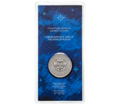 Монета 25 рублей 2021 60-летие первого полета человека в космос (цветная) в блистере