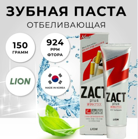 315рLION Zact 150g Отбеливающая зубная паста 150г