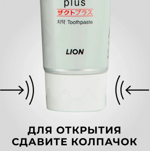 315рLION Zact 150g Отбеливающая зубная паста 150г