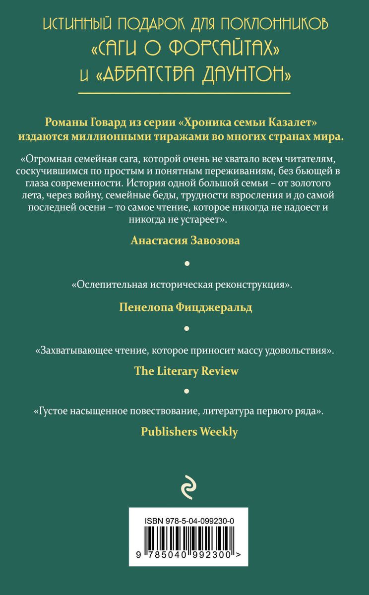 Хроника семьи Казалет. Книга третья. Смятение