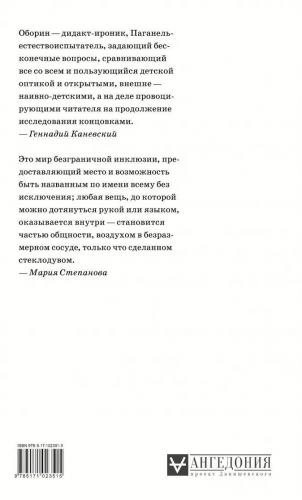Лев Оборин: Часть ландшафта