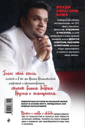 Притчи о любви и свободе