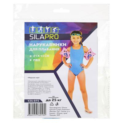 SILAPRO Нарукавники для плавания 21x13см, Морской мир, ПВХ, 3 цвета, 3 дизайна