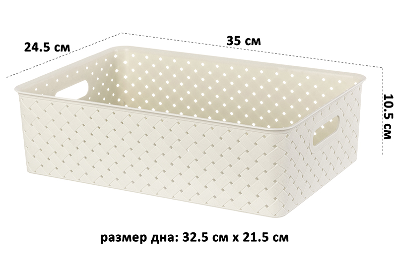 Корзинка 7,5 л 35*24,5*10,5 см