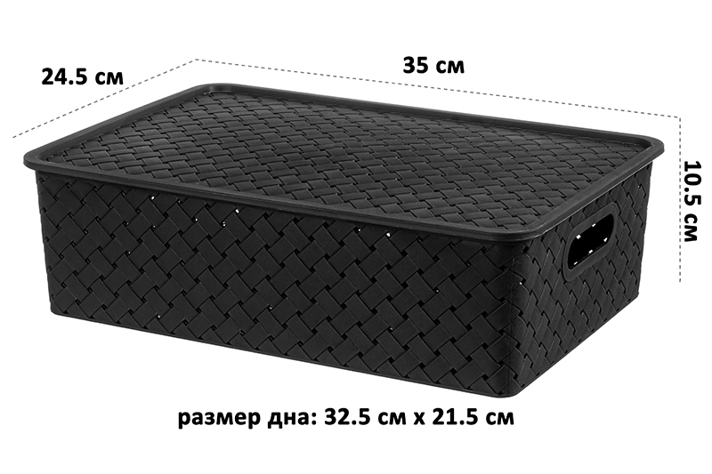 Корзинка с крышкой 7,5 л 35*24,5*10,5 см