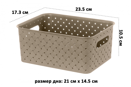 Корзинка 3 л 23,5*17,3*10,5 см 