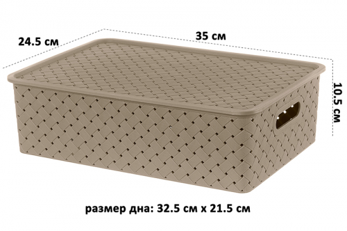 Корзинка с крышкой 7,5 л 35*24,5*10,5 см 