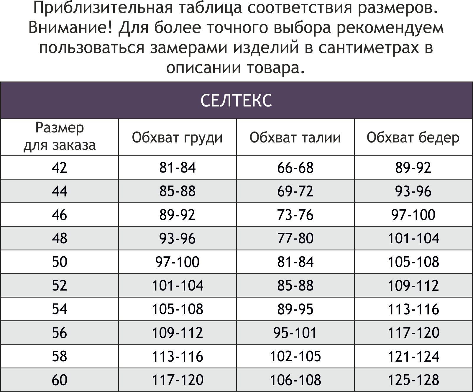 Селтекс, Летний женский костюм в спортивном стиле