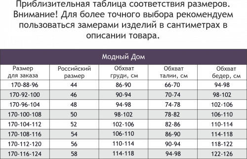 Модный Дом, Женский костюм в полоску
