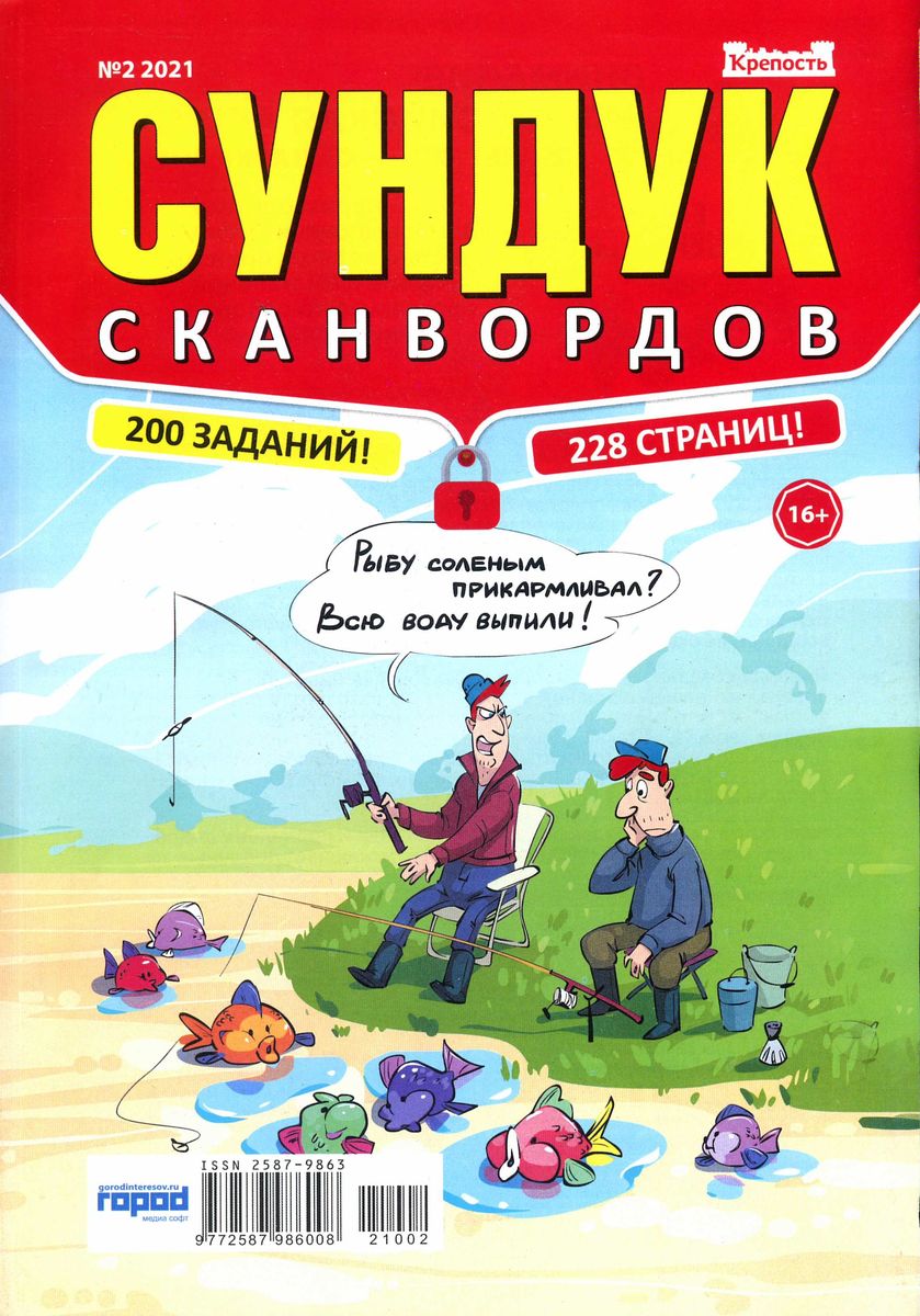 Сокровищница сканворд