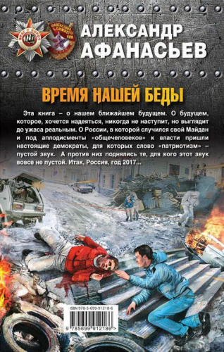 Время нашей беды