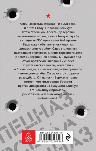Спецназ всегда Спецназ