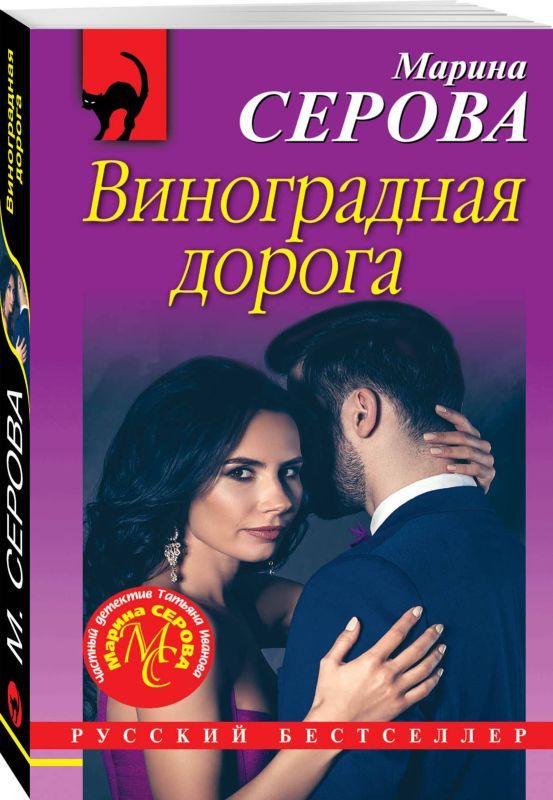 Виноградная дорога