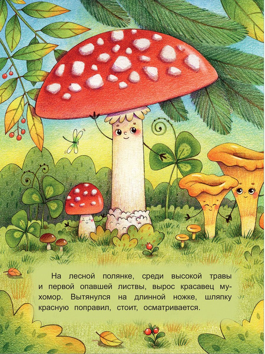 Кому нужен мухомор?