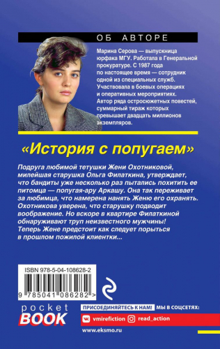История с попугаем
